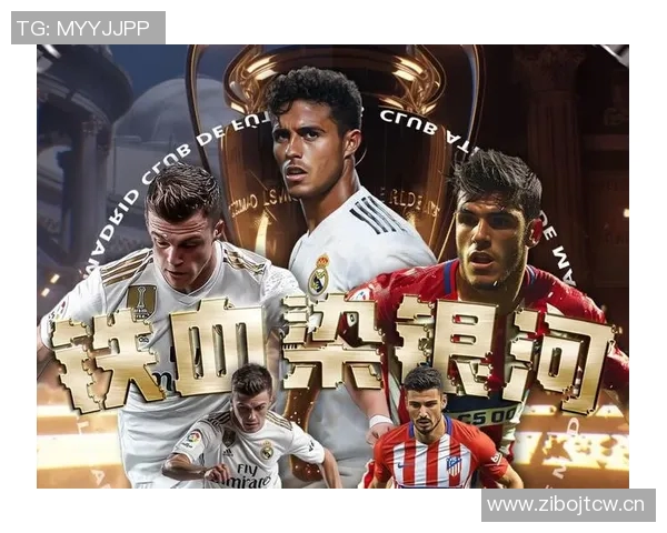 皇马对马竞欧冠大战录像精编全放送